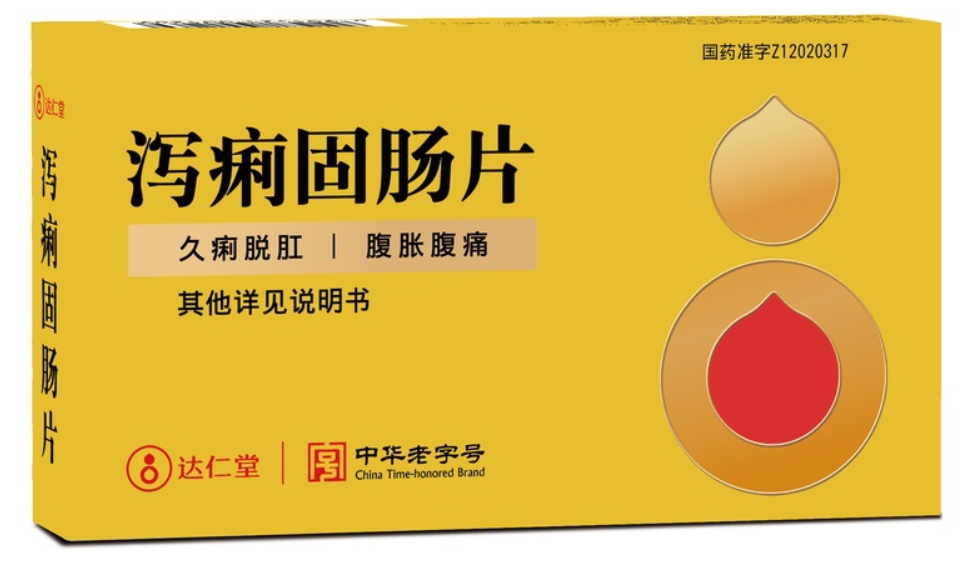 泄痢固肠片