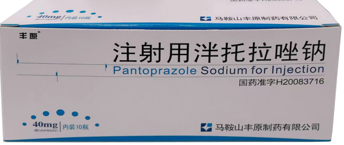 注射用泮托拉唑钠